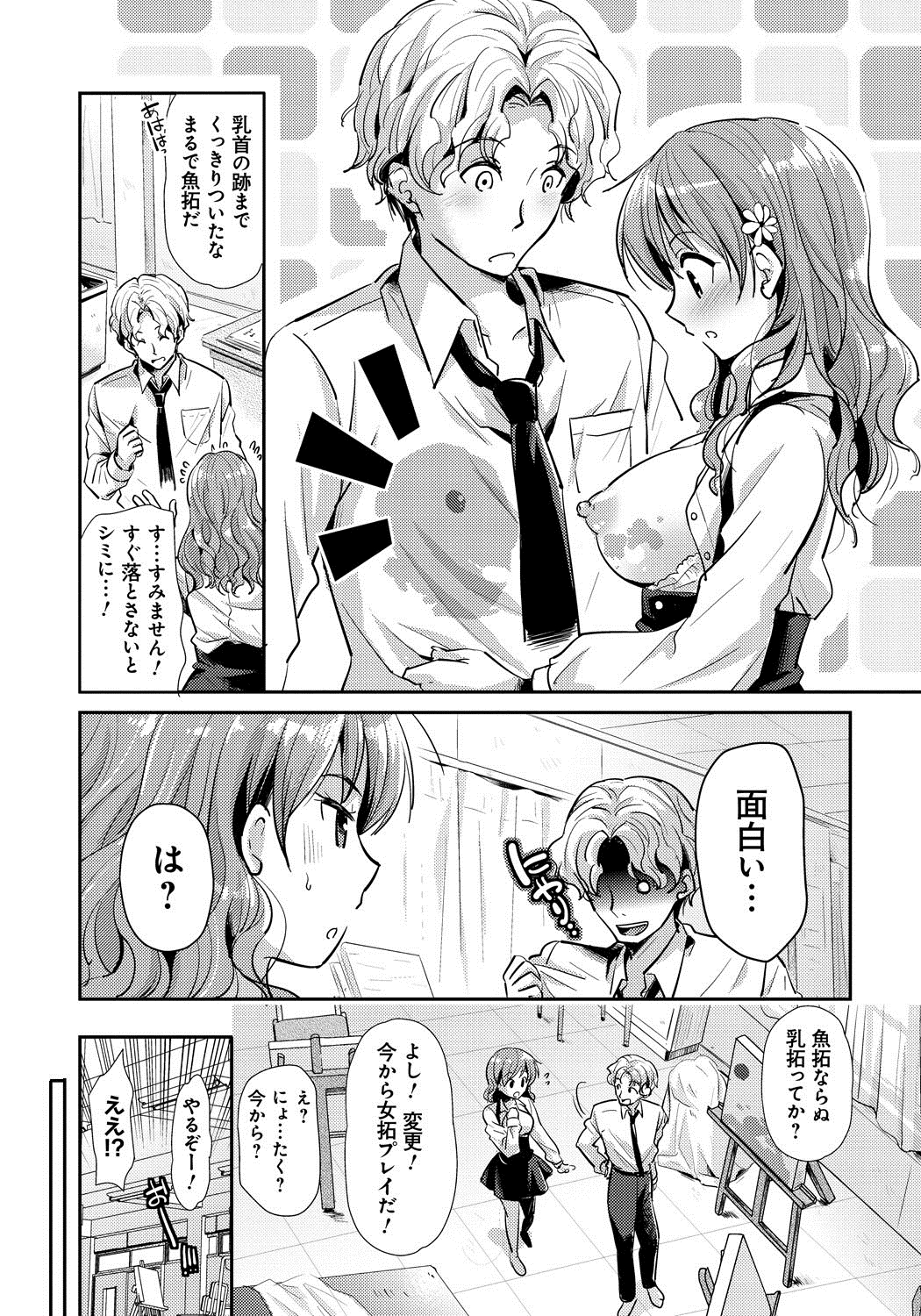 [かたせなの] 恋愛りれーしょん [DL版]