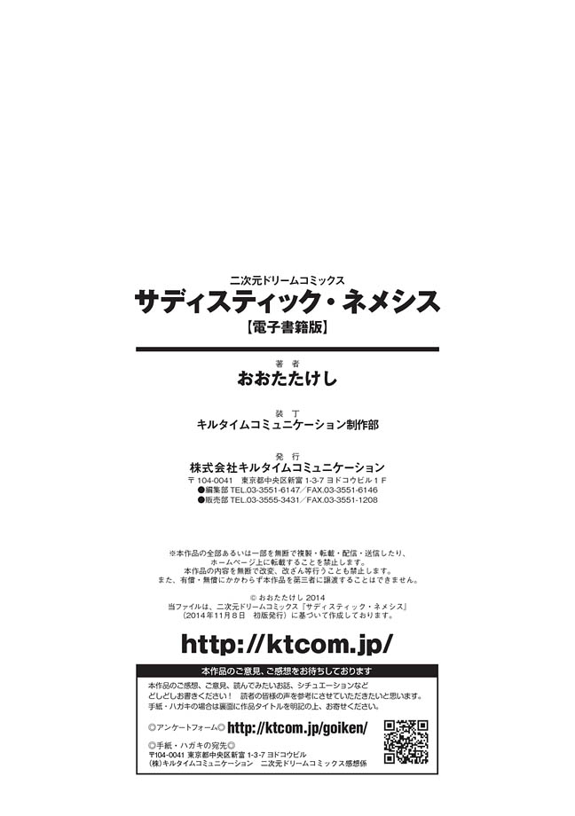 [おおたたけし] サディスティック・ネメシス [DL版]