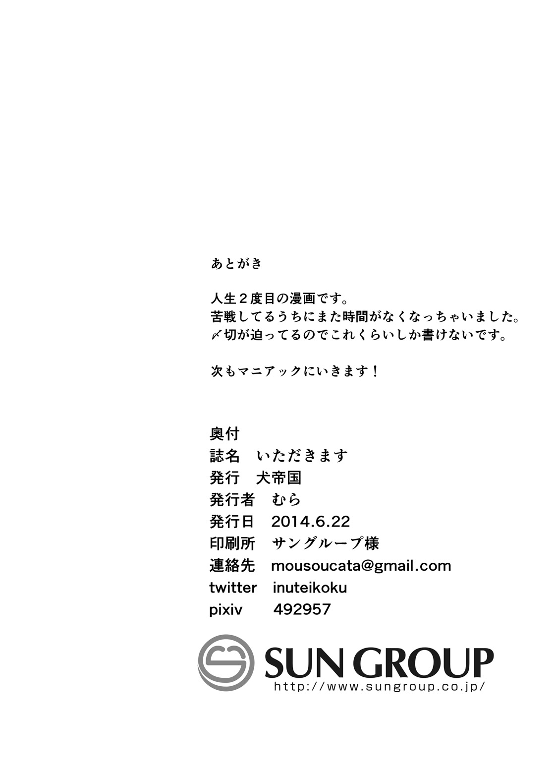 [犬帝国 (むら)] いただきます [DL版]