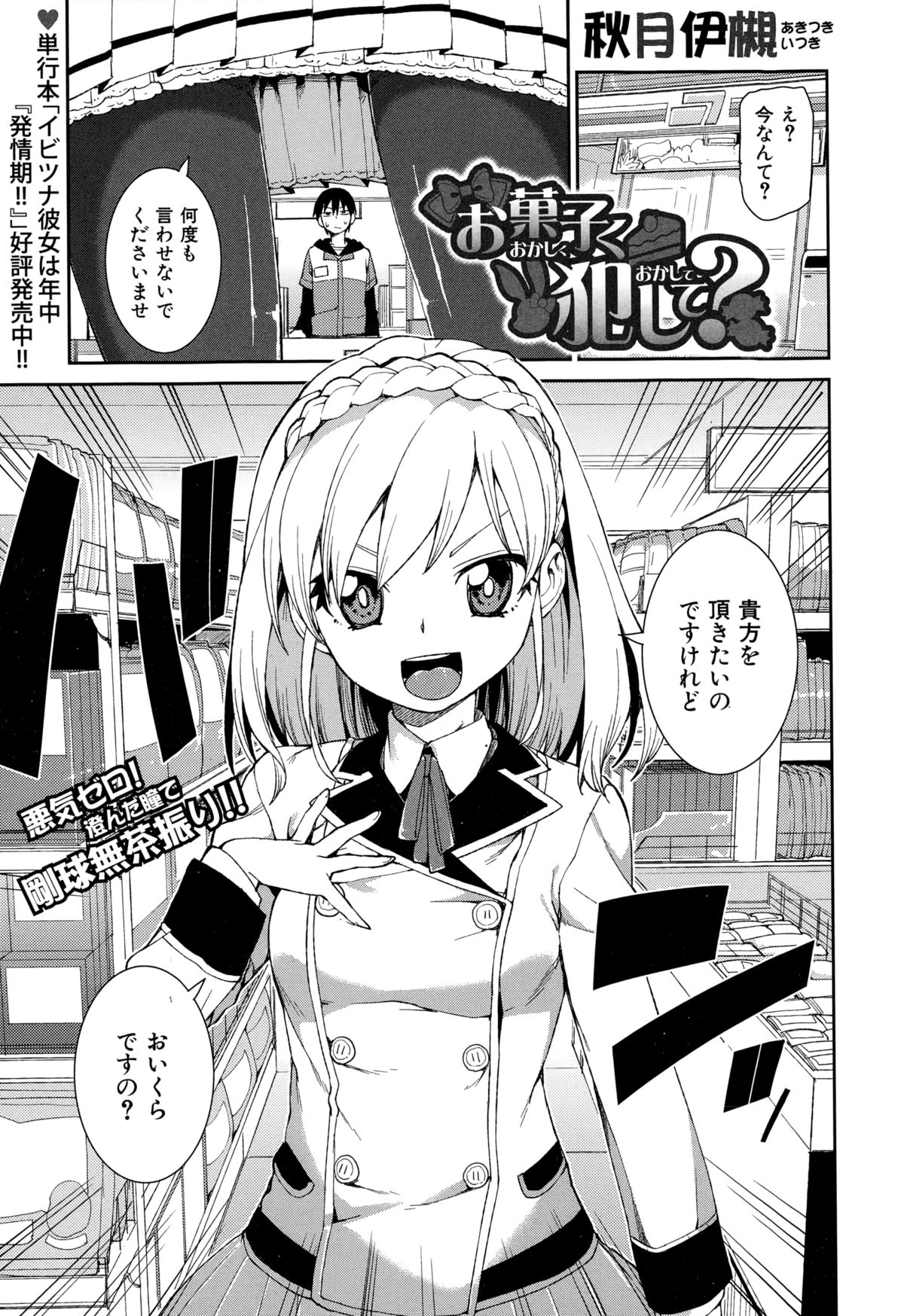 COMIC真激 2015年2月号