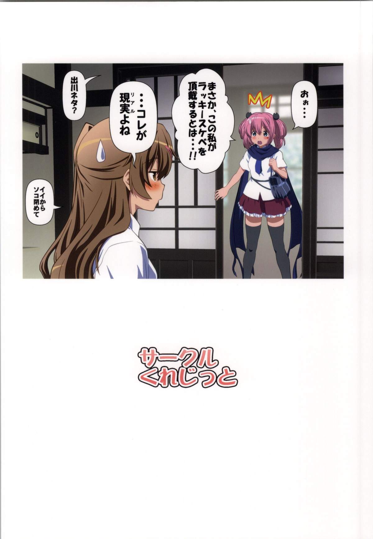 (COMIC1☆8) [くれじっと (あきかん)] 中2病だと恋がキツイ! 興 (中二病でも恋がしたい!)