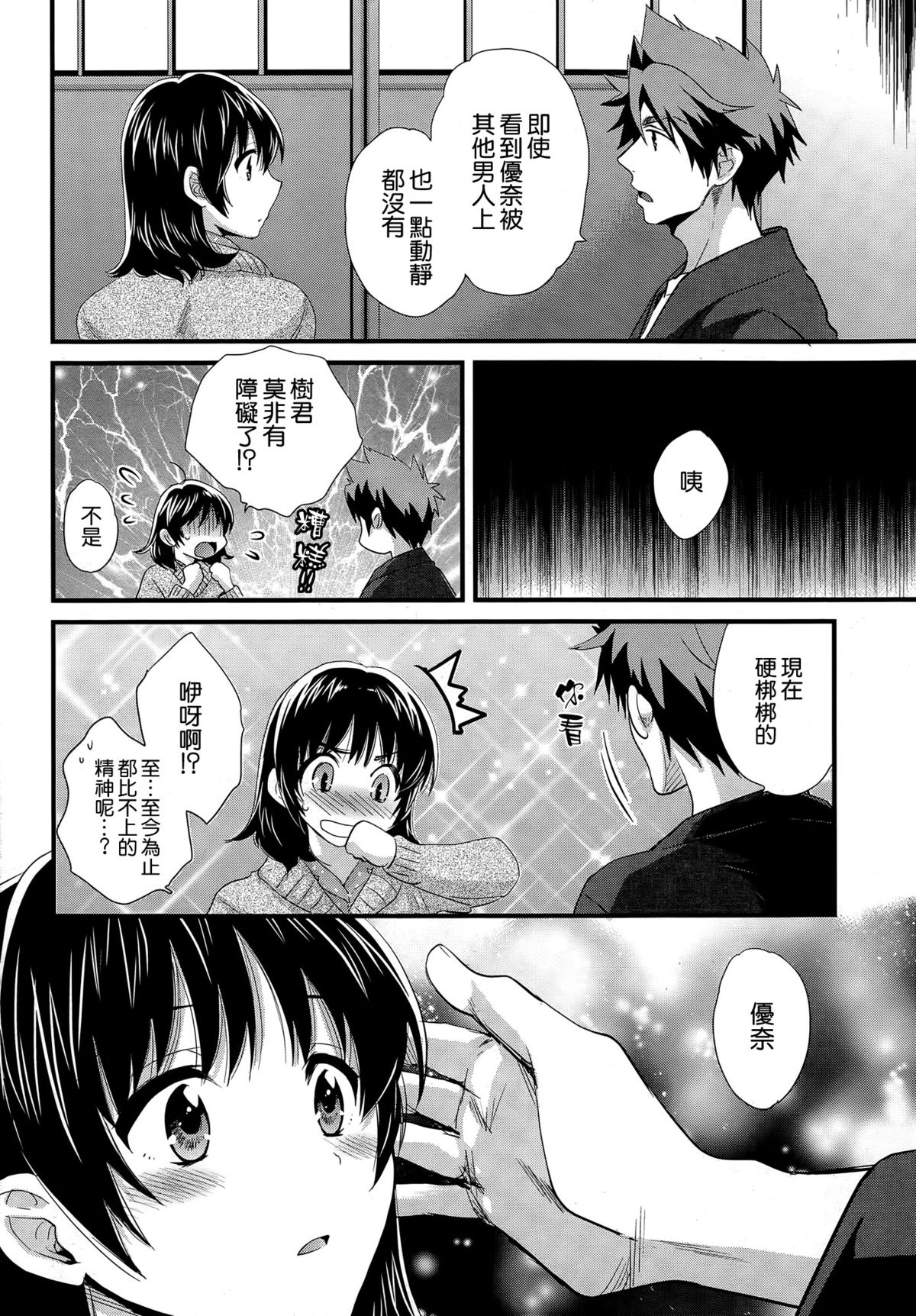 [ポン貴花田] にーづまお背中流します 第15話 (アクションピザッツ 2015年3月号) [中国翻訳]
