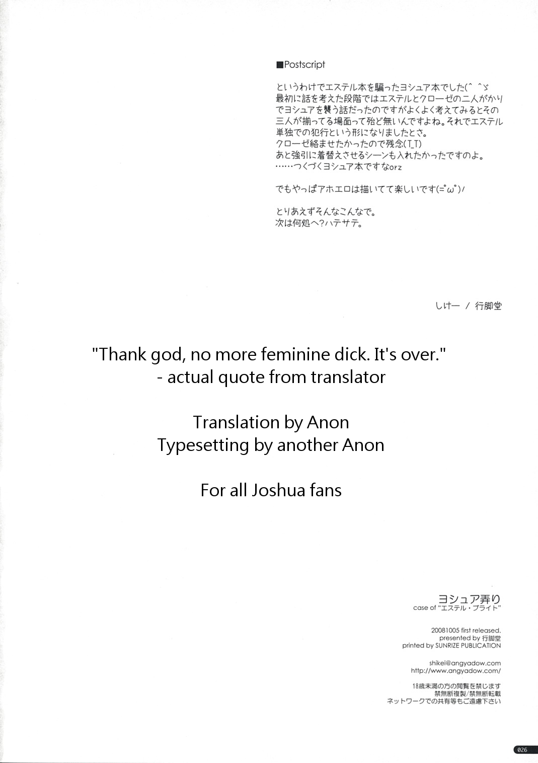 (サンクリ41) [行脚堂 (しけー)] ヨシュア弄り (英雄伝説 空の軌跡) [英訳]