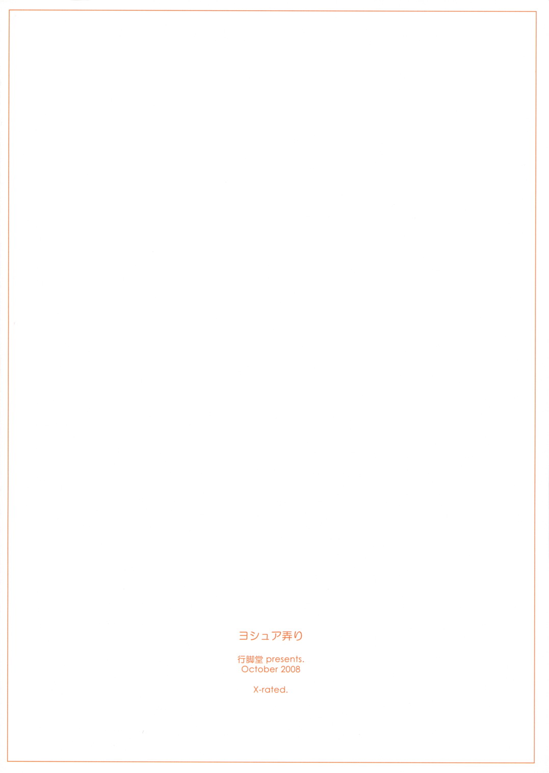 (サンクリ41) [行脚堂 (しけー)] ヨシュア弄り (英雄伝説 空の軌跡) [英訳]