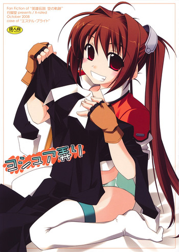 (サンクリ41) [行脚堂 (しけー)] ヨシュア弄り (英雄伝説 空の軌跡) [英訳]