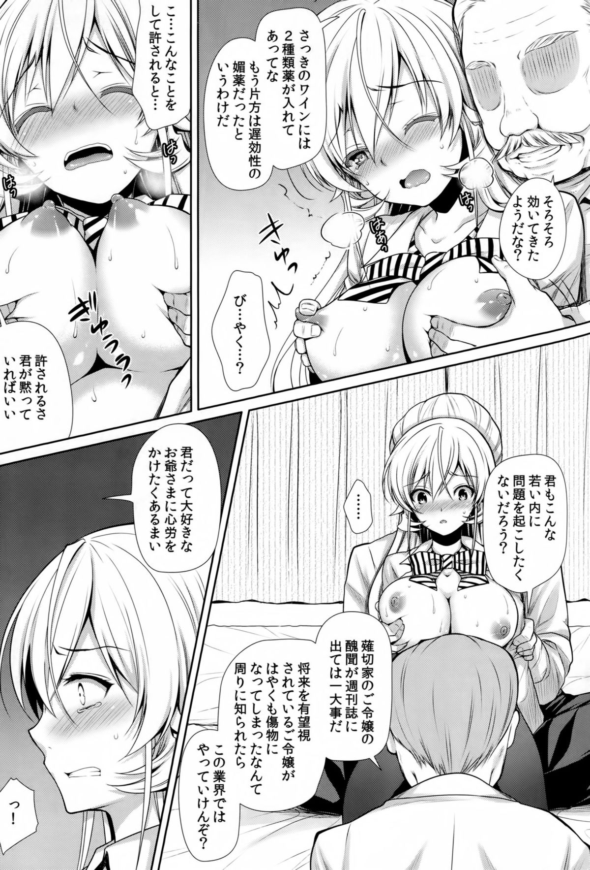 (C87) [Sugar＊Berry＊Syrup (クロエ)] 女王散華 (食戟のソーマ)