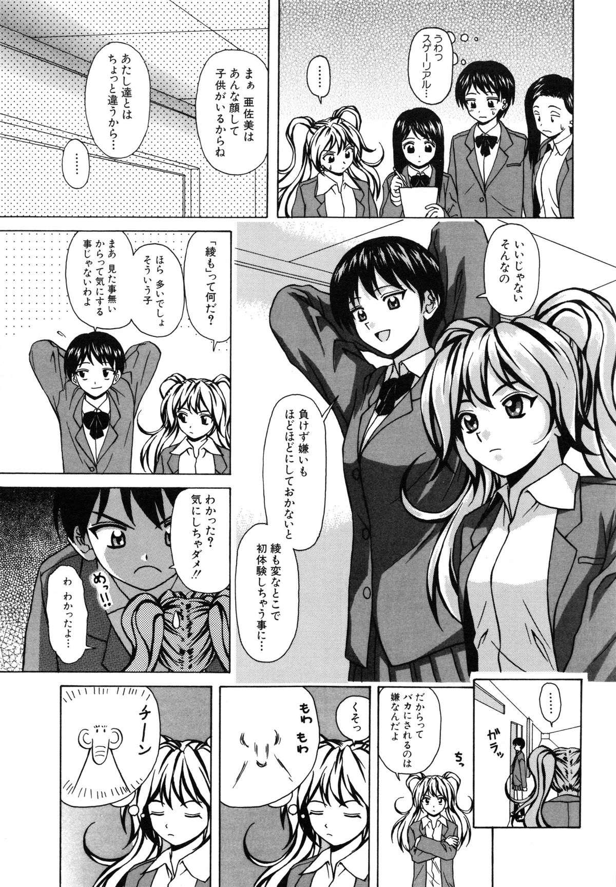 [楓牙] 姉と弟と