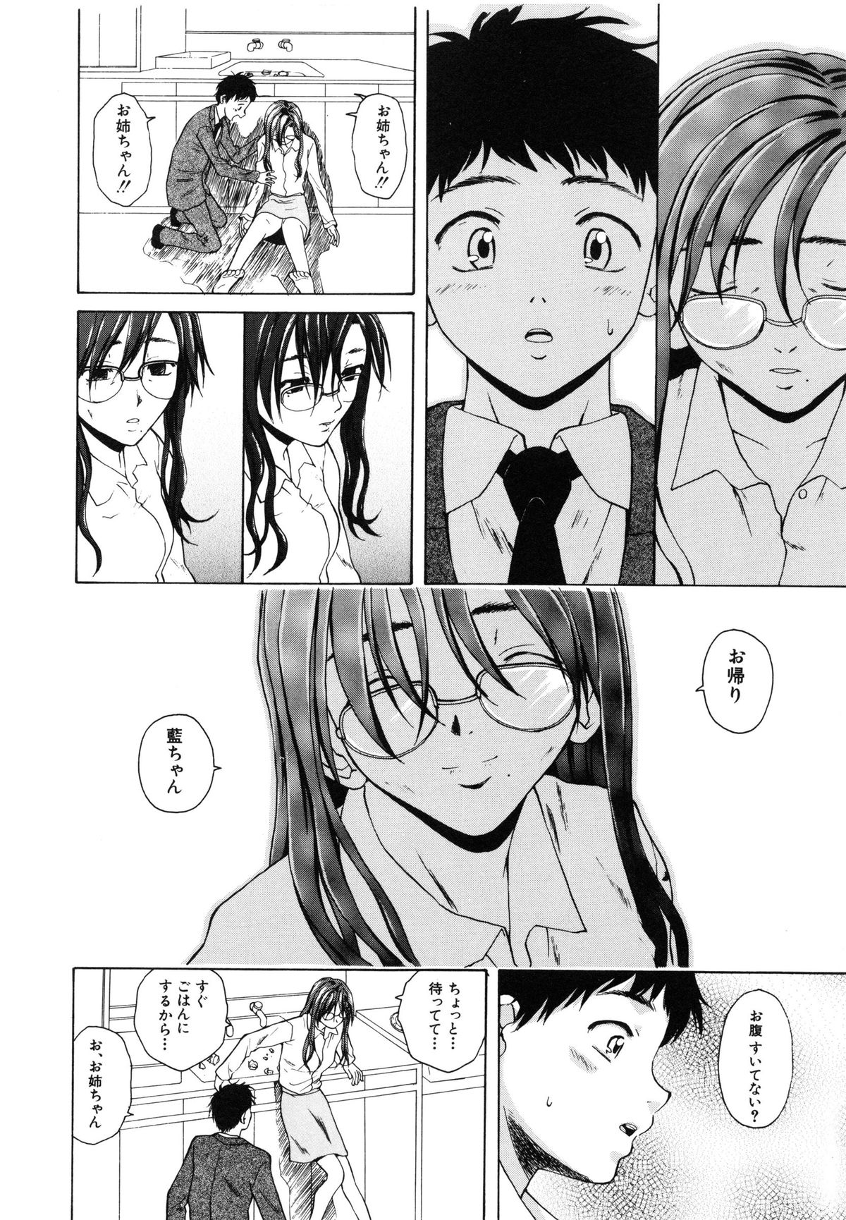 [楓牙] 姉と弟と