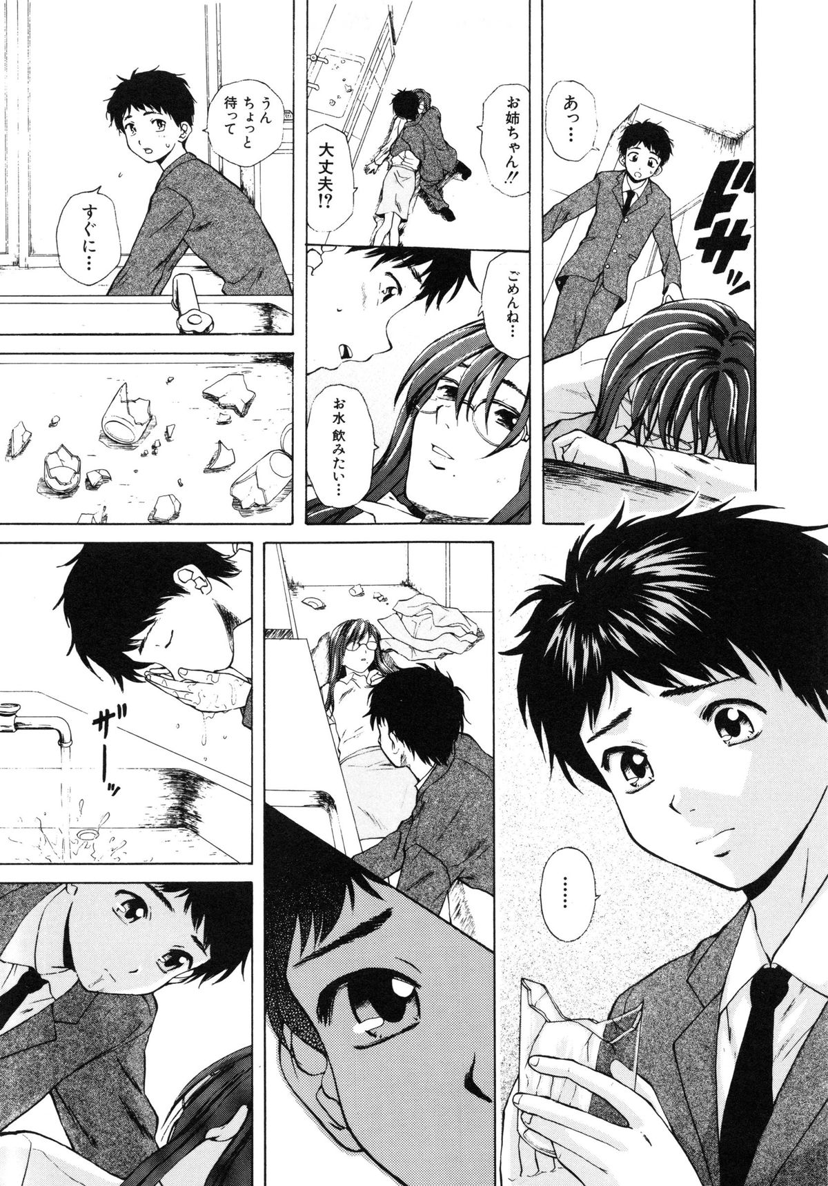 [楓牙] 姉と弟と