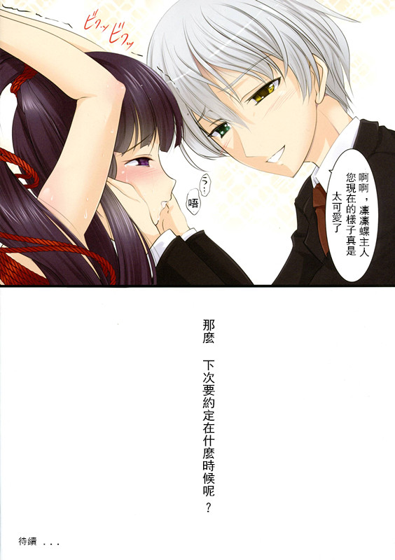 (C86) [LeimkissA (猫羽燎)] 妖狐×僕×縛戯 (妖狐×僕SS) [中国翻訳]