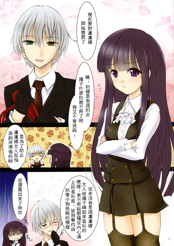 (C86) [LeimkissA (猫羽燎)] 妖狐×僕×縛戯 (妖狐×僕SS) [中国翻訳]