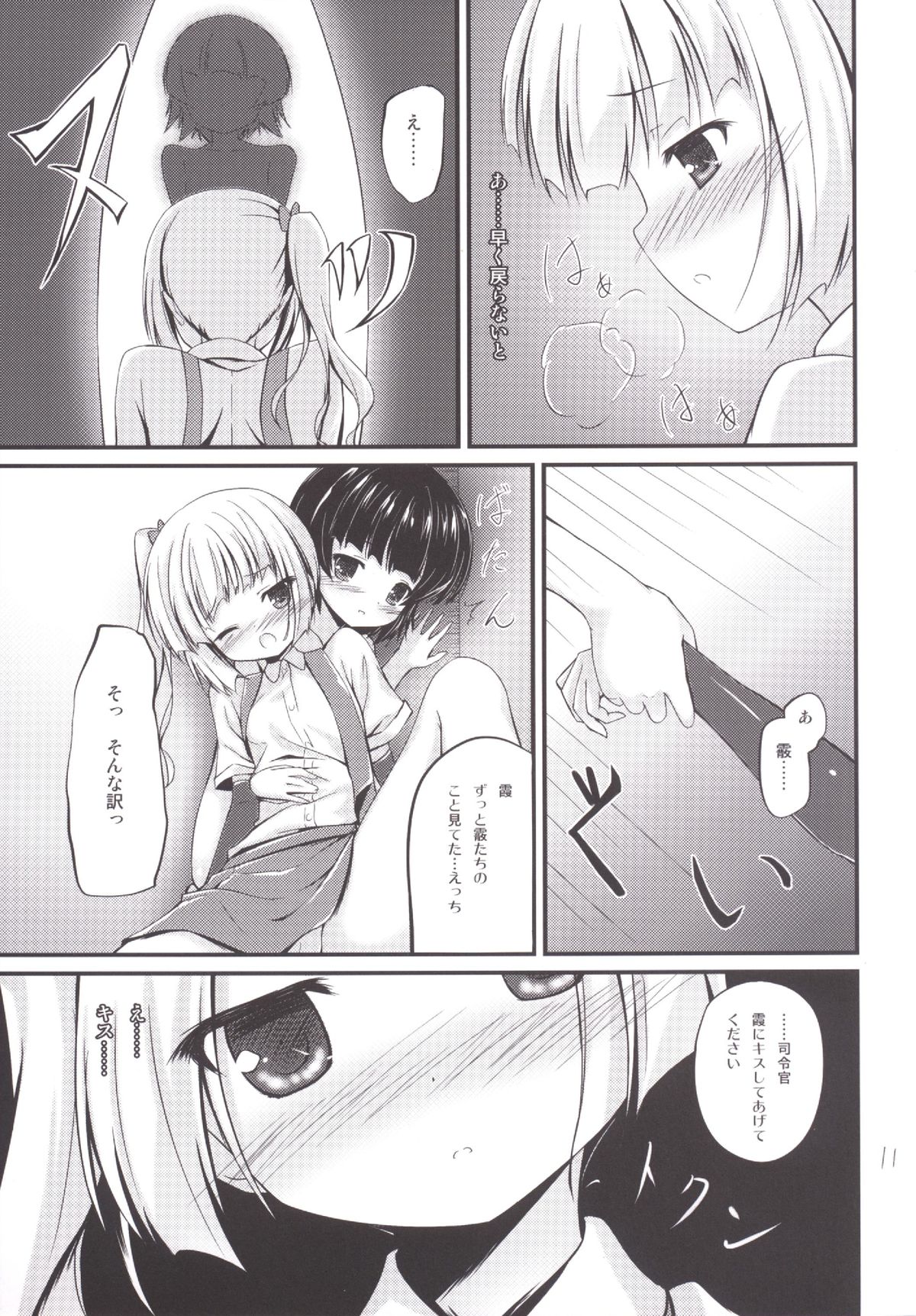 (C87) [Resemble Blue (ゆく)] あらすみ (艦隊これくしょん -艦これ-)