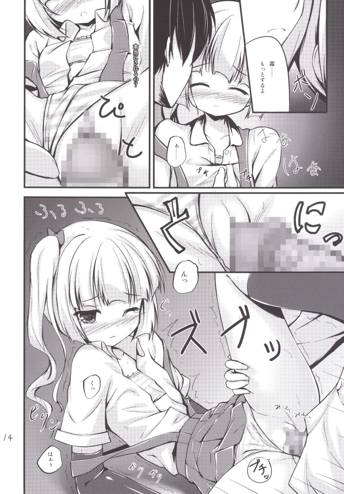 (C87) [Resemble Blue (ゆく)] あらすみ (艦隊これくしょん -艦これ-)