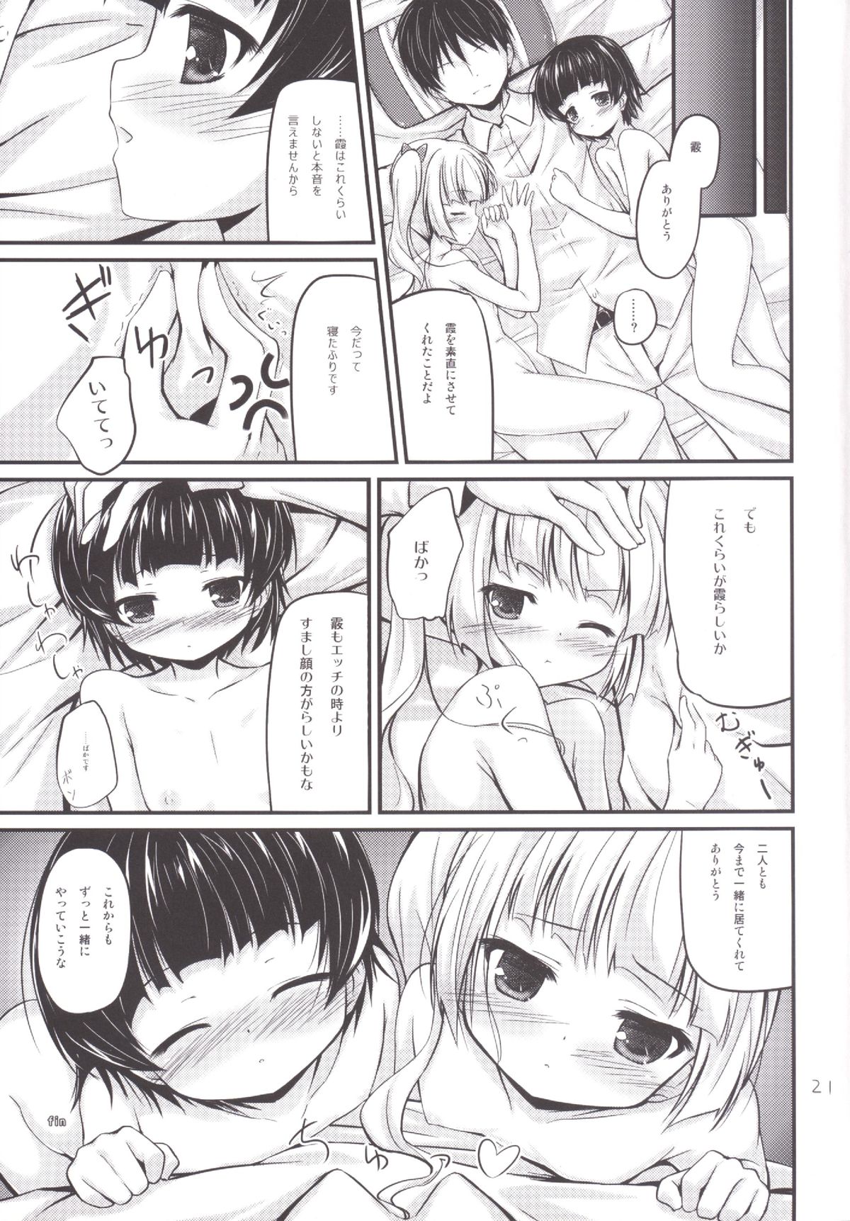 (C87) [Resemble Blue (ゆく)] あらすみ (艦隊これくしょん -艦これ-)