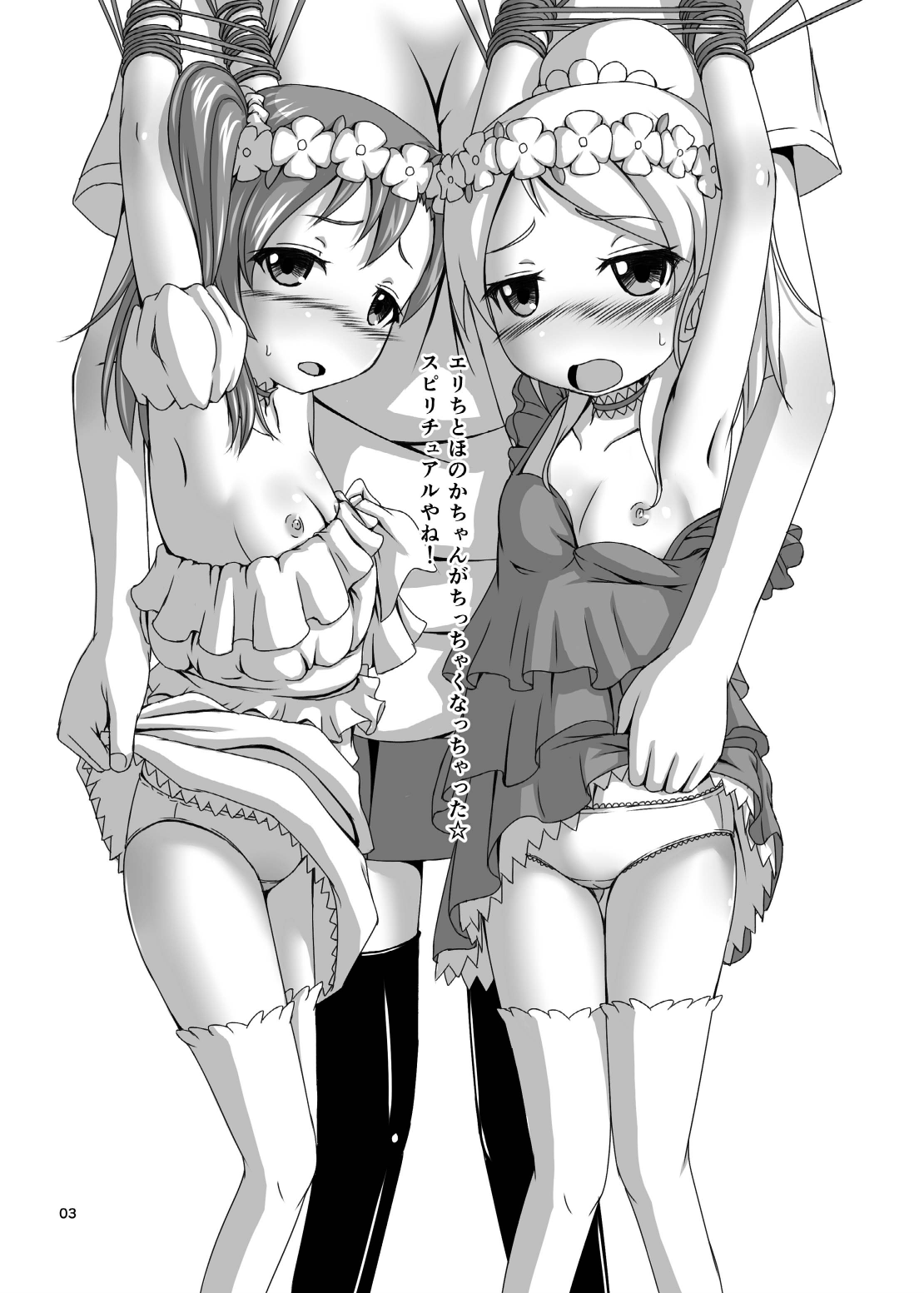 [TEMPLE (天籟)] ロリほのえり (ラブライブ!) [DL版]