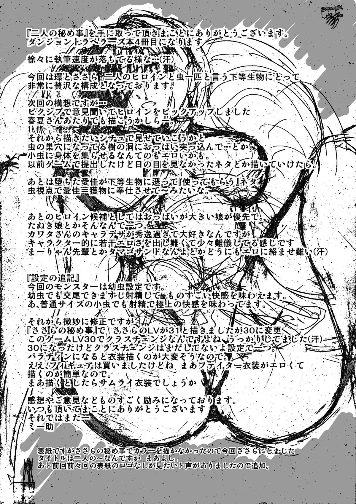 [千葉産地] ダンジョントラベラーズ ふたりの秘め事 (トゥハート2 ダンジョントラベラーズ) [DL版]