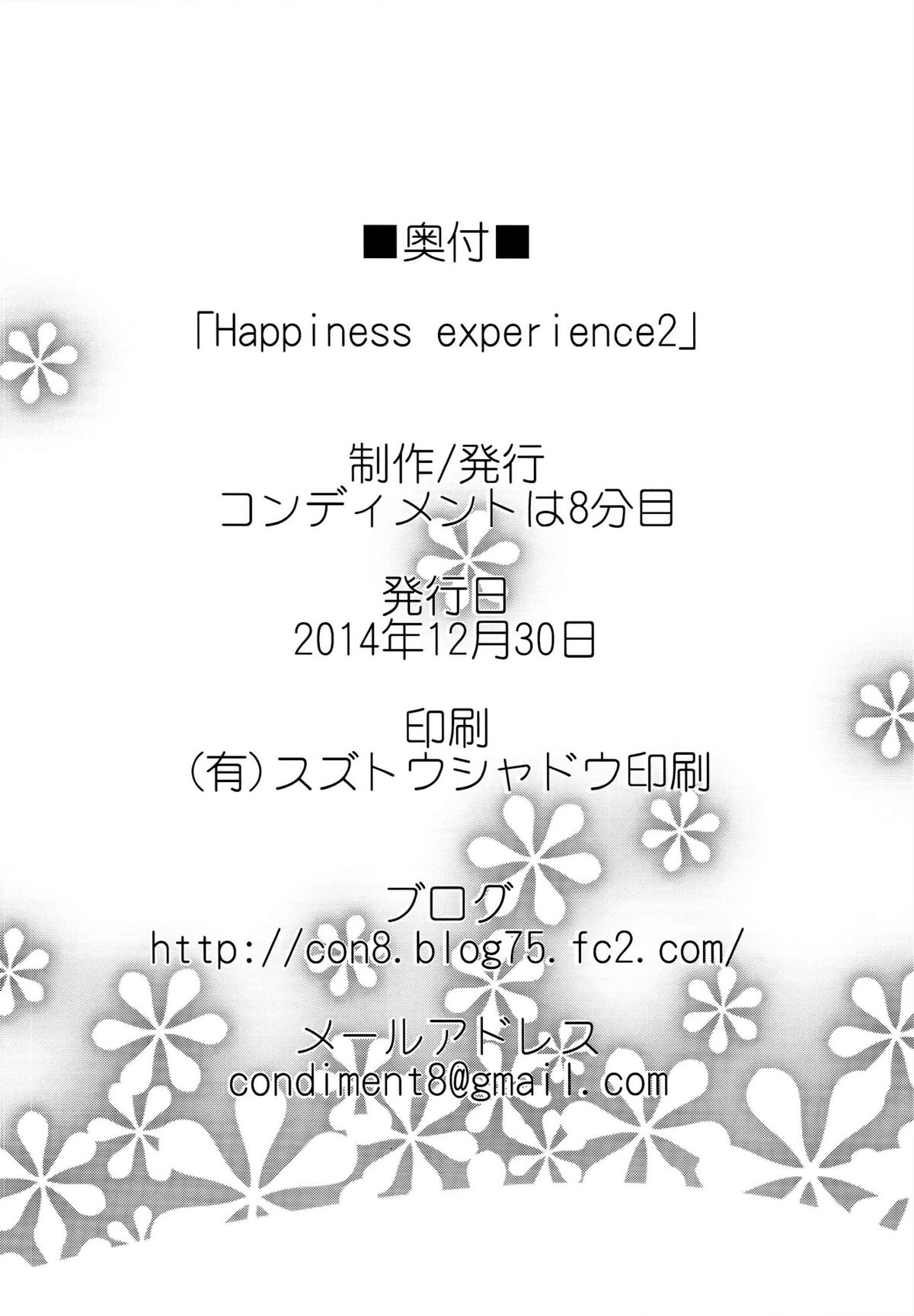(C87) [コンディメントは8分目 (前島龍)] Happiness experience2 (ハピネスチャージプリキュア！) [中国翻訳]