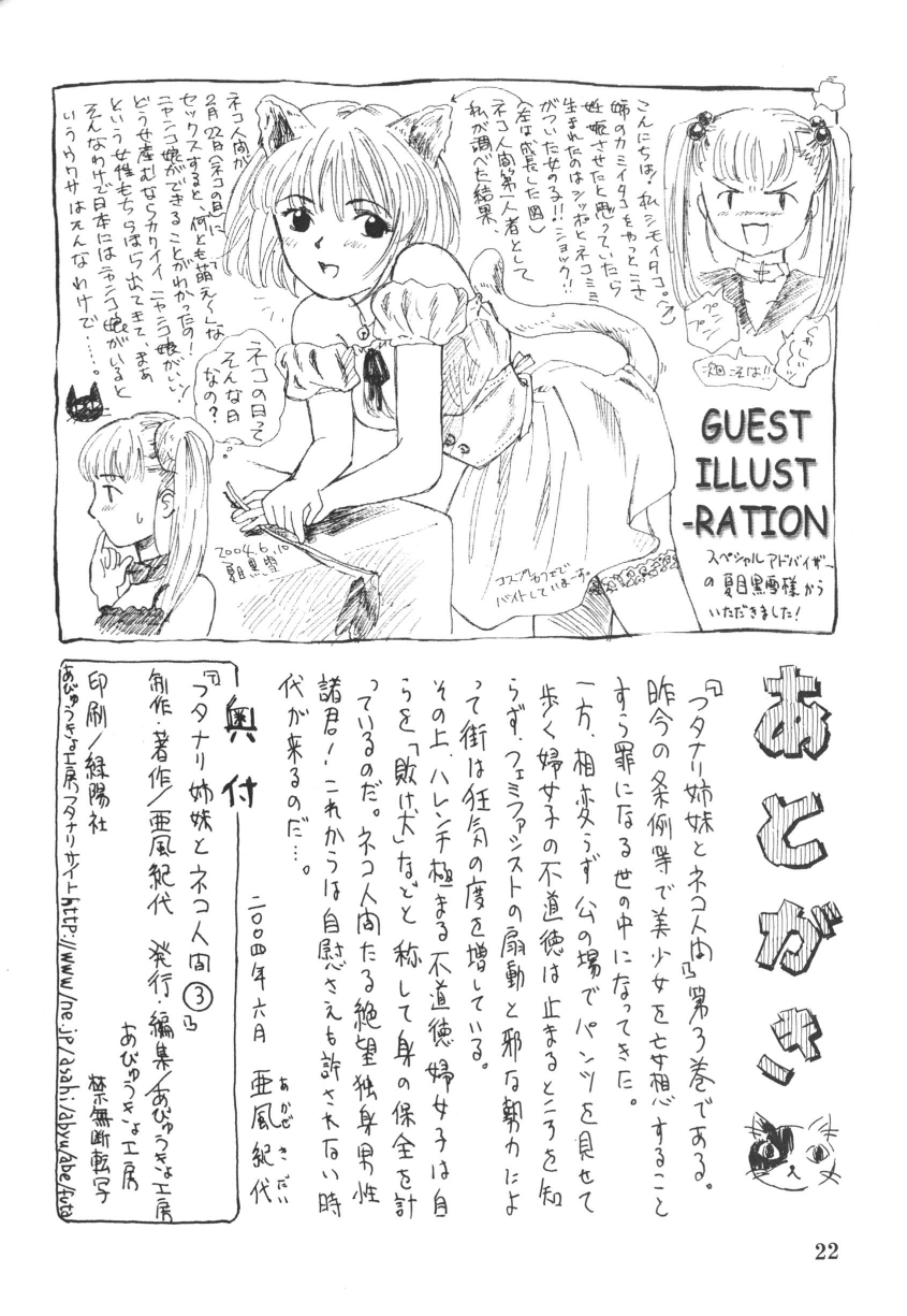 [亜風紀代] フタナリ姉妹とネコ人間 Vol.3