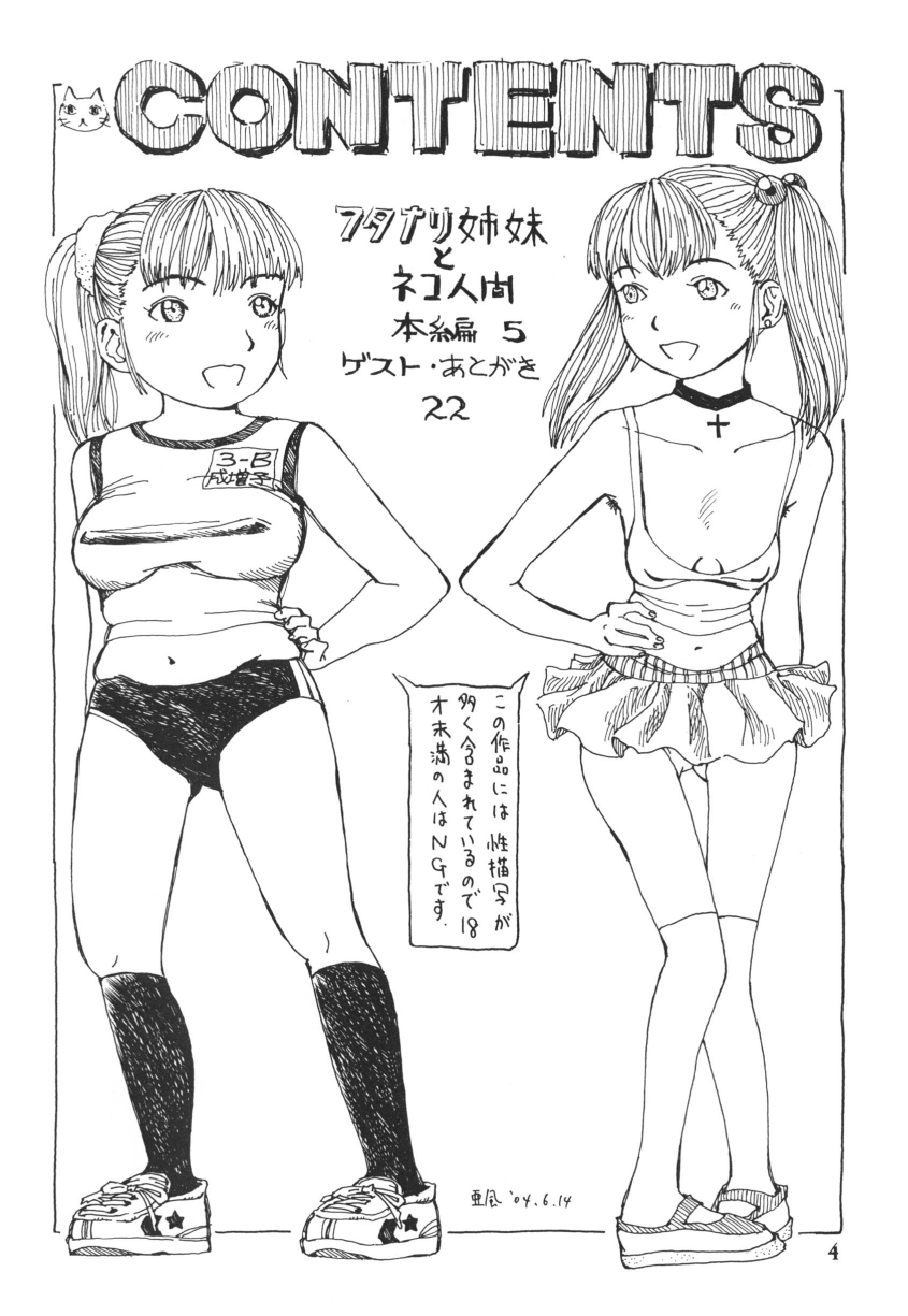 [亜風紀代] フタナリ姉妹とネコ人間 Vol.3
