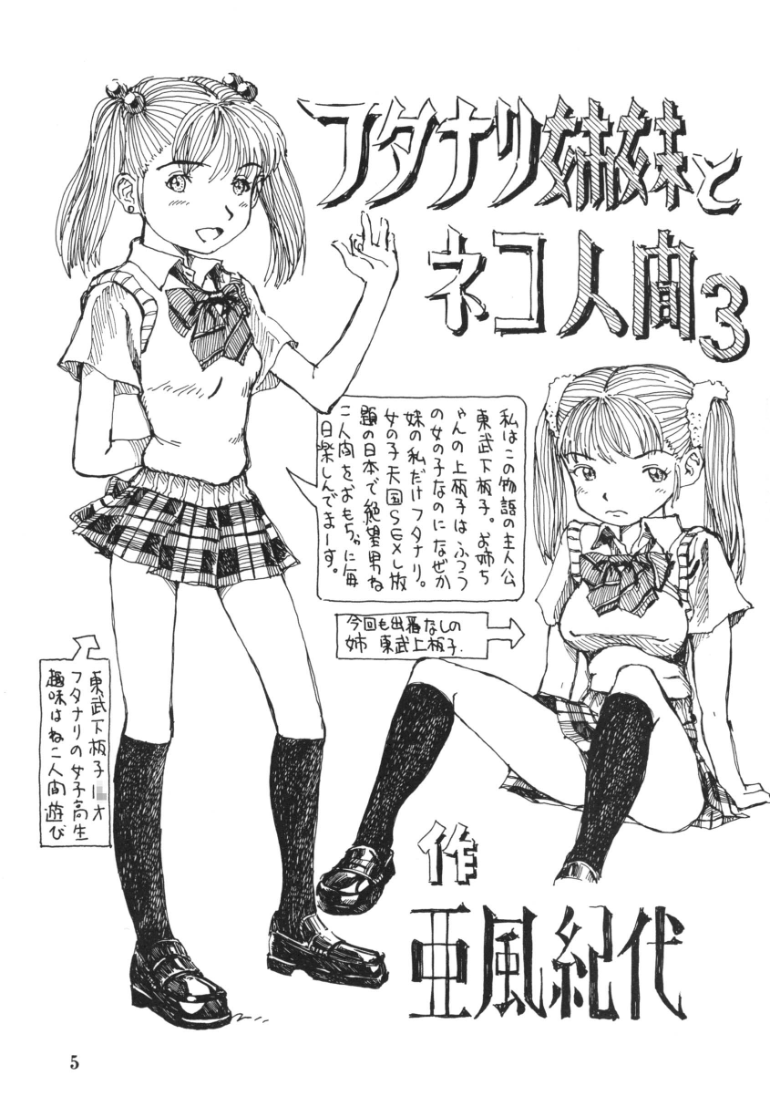 [亜風紀代] フタナリ姉妹とネコ人間 Vol.3