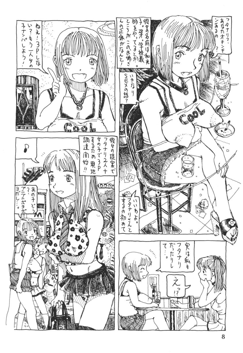 [亜風紀代] フタナリ姉妹とネコ人間 Vol.3