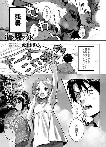 [廻田ぼら] 海の見える家 (キャノプリcomic 2011年11月号)