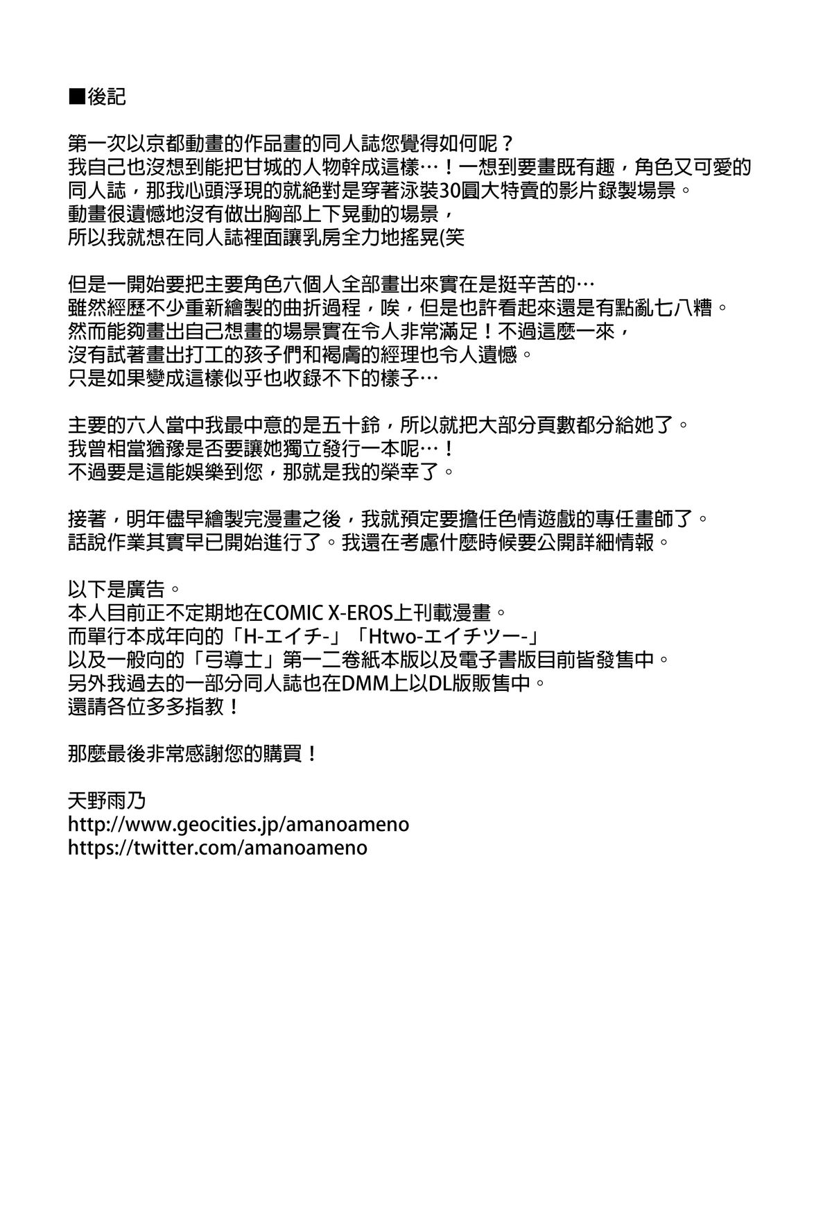 (C87) [M (天野雨乃)] AMAbriR18 (甘城ブリリアントパーク) [中国翻訳]