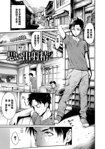 [おかゆさん] 思い出射精2 ～帰省して射精して～ (ヤッて姉妹ました) [中国翻訳] [DL版]