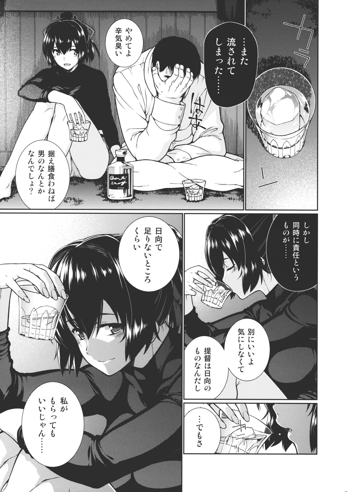 (C87) [TUKIBUTO、どりる日和 (氷樹一世、冥茶)] 千寿菊 マリーゴールド (艦隊これくしょん -艦これ-)