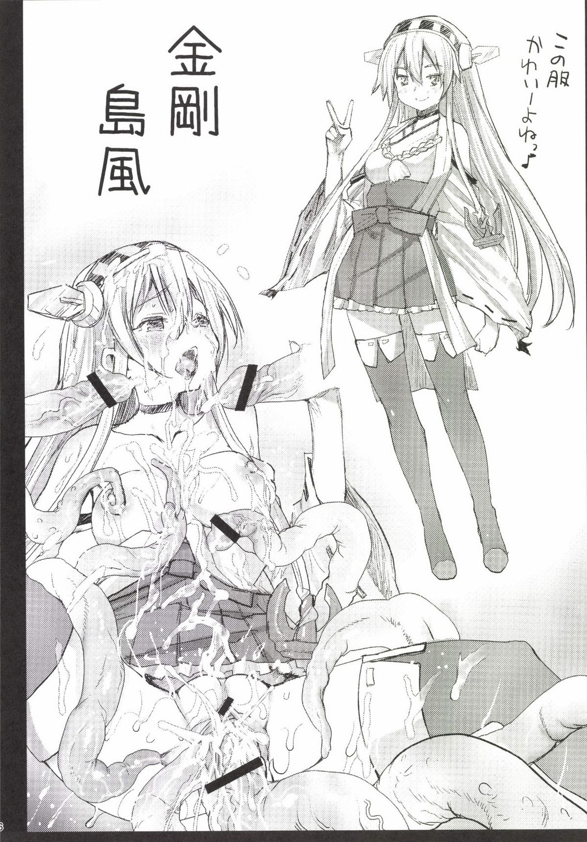 [エロマズン (まー九郎)] 悪堕ち島風3～エロ触手に堕とされる艦娘～ (艦隊これくしょん -艦これ-) [DL版]