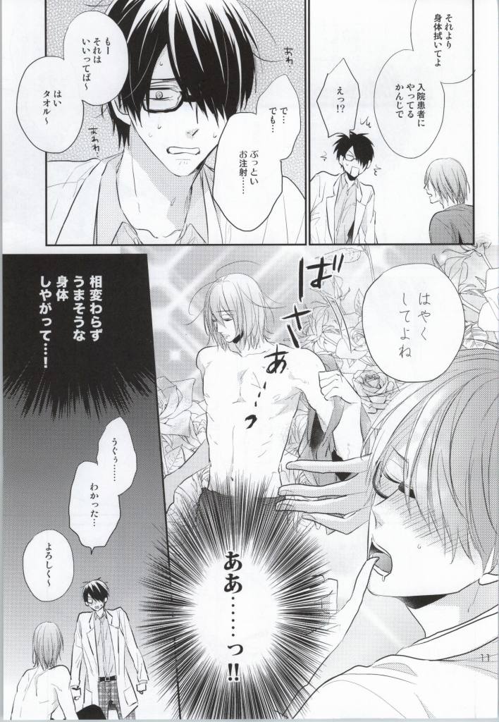 (C86) [君恋 (アカリ)] ガチゲイバリタチ氷室くんがなりゆきでネコになっちゃったけどどうにかしてタチに返り咲こうとする話 (黒子のバスケ)