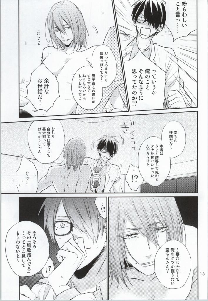(C86) [君恋 (アカリ)] ガチゲイバリタチ氷室くんがなりゆきでネコになっちゃったけどどうにかしてタチに返り咲こうとする話 (黒子のバスケ)