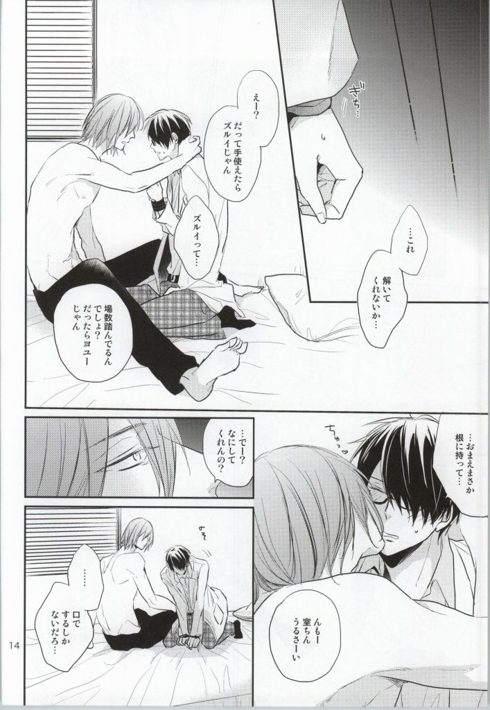 (C86) [君恋 (アカリ)] ガチゲイバリタチ氷室くんがなりゆきでネコになっちゃったけどどうにかしてタチに返り咲こうとする話 (黒子のバスケ)