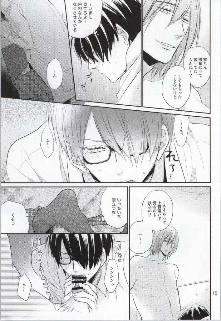 (C86) [君恋 (アカリ)] ガチゲイバリタチ氷室くんがなりゆきでネコになっちゃったけどどうにかしてタチに返り咲こうとする話 (黒子のバスケ)
