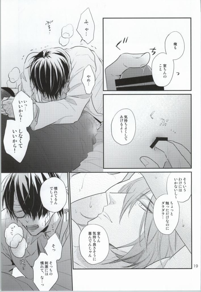 (C86) [君恋 (アカリ)] ガチゲイバリタチ氷室くんがなりゆきでネコになっちゃったけどどうにかしてタチに返り咲こうとする話 (黒子のバスケ)