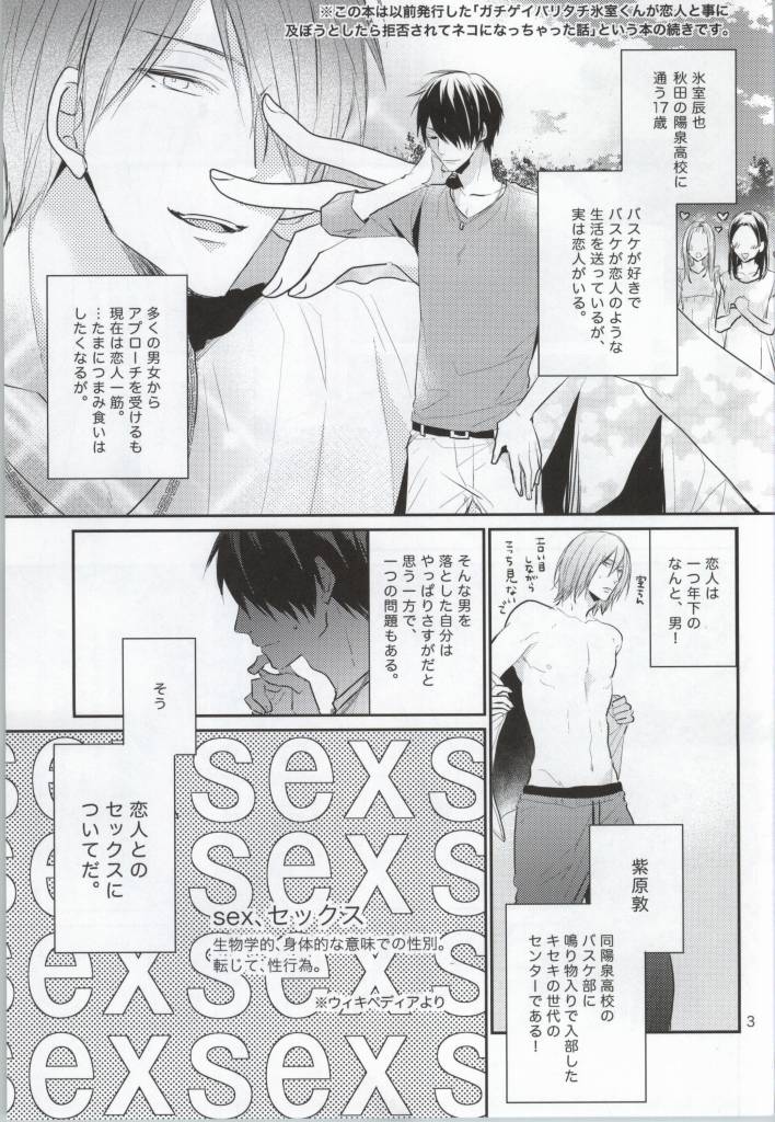 (C86) [君恋 (アカリ)] ガチゲイバリタチ氷室くんがなりゆきでネコになっちゃったけどどうにかしてタチに返り咲こうとする話 (黒子のバスケ)