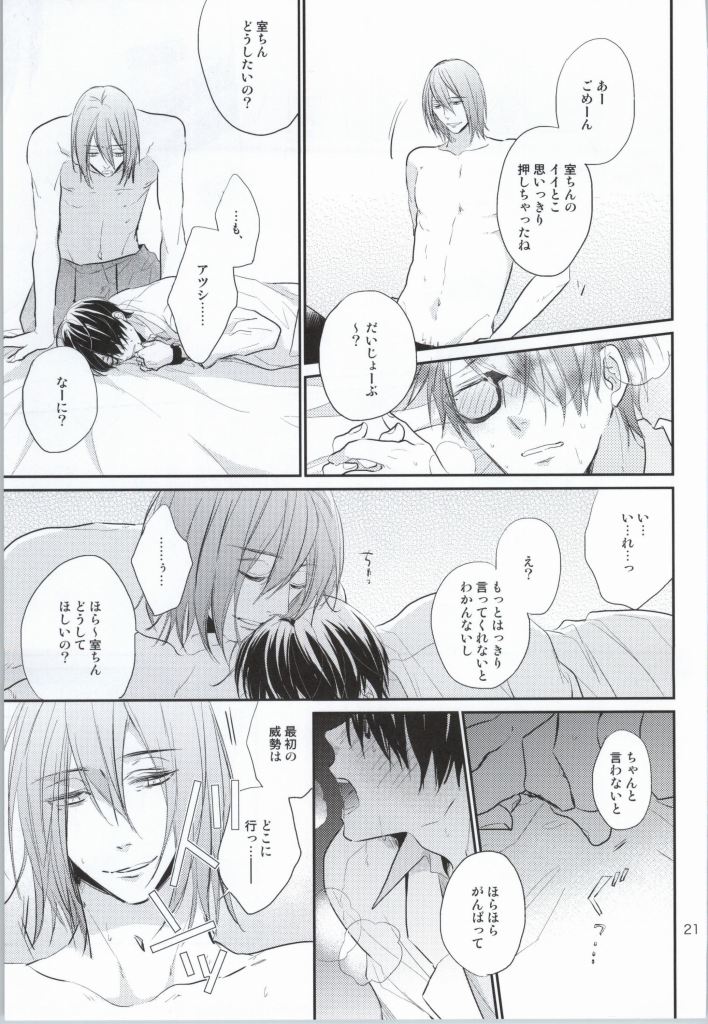 (C86) [君恋 (アカリ)] ガチゲイバリタチ氷室くんがなりゆきでネコになっちゃったけどどうにかしてタチに返り咲こうとする話 (黒子のバスケ)