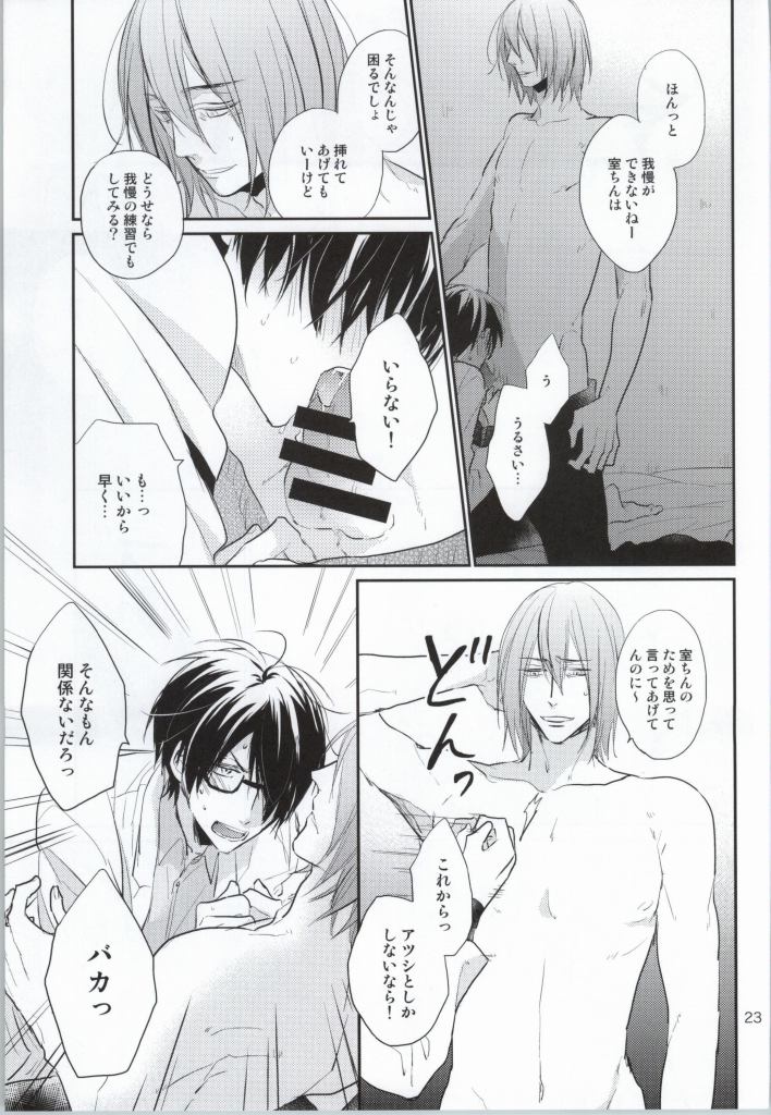 (C86) [君恋 (アカリ)] ガチゲイバリタチ氷室くんがなりゆきでネコになっちゃったけどどうにかしてタチに返り咲こうとする話 (黒子のバスケ)
