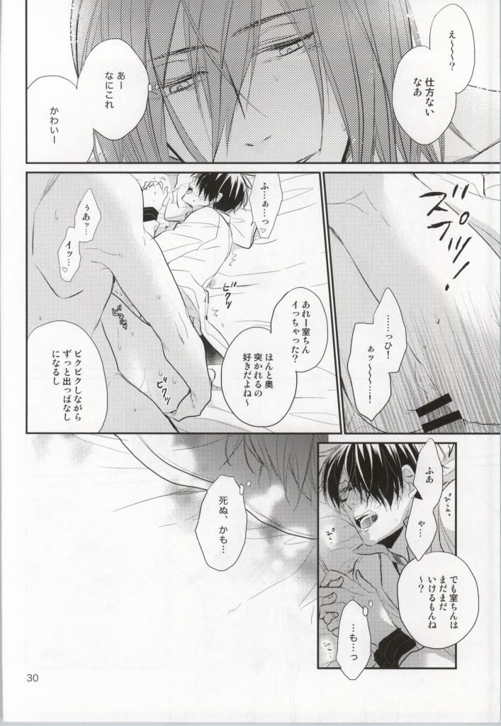 (C86) [君恋 (アカリ)] ガチゲイバリタチ氷室くんがなりゆきでネコになっちゃったけどどうにかしてタチに返り咲こうとする話 (黒子のバスケ)