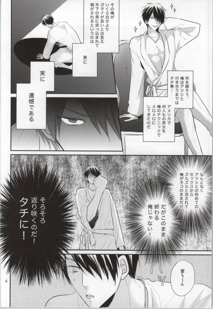 (C86) [君恋 (アカリ)] ガチゲイバリタチ氷室くんがなりゆきでネコになっちゃったけどどうにかしてタチに返り咲こうとする話 (黒子のバスケ)
