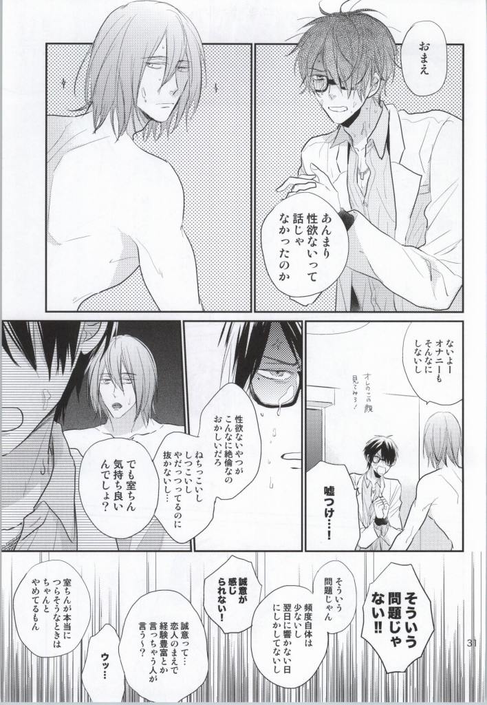 (C86) [君恋 (アカリ)] ガチゲイバリタチ氷室くんがなりゆきでネコになっちゃったけどどうにかしてタチに返り咲こうとする話 (黒子のバスケ)
