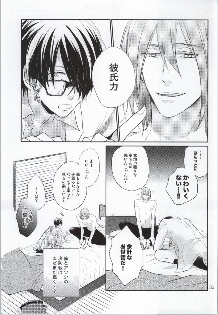 (C86) [君恋 (アカリ)] ガチゲイバリタチ氷室くんがなりゆきでネコになっちゃったけどどうにかしてタチに返り咲こうとする話 (黒子のバスケ)