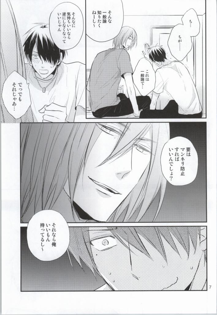 (C86) [君恋 (アカリ)] ガチゲイバリタチ氷室くんがなりゆきでネコになっちゃったけどどうにかしてタチに返り咲こうとする話 (黒子のバスケ)