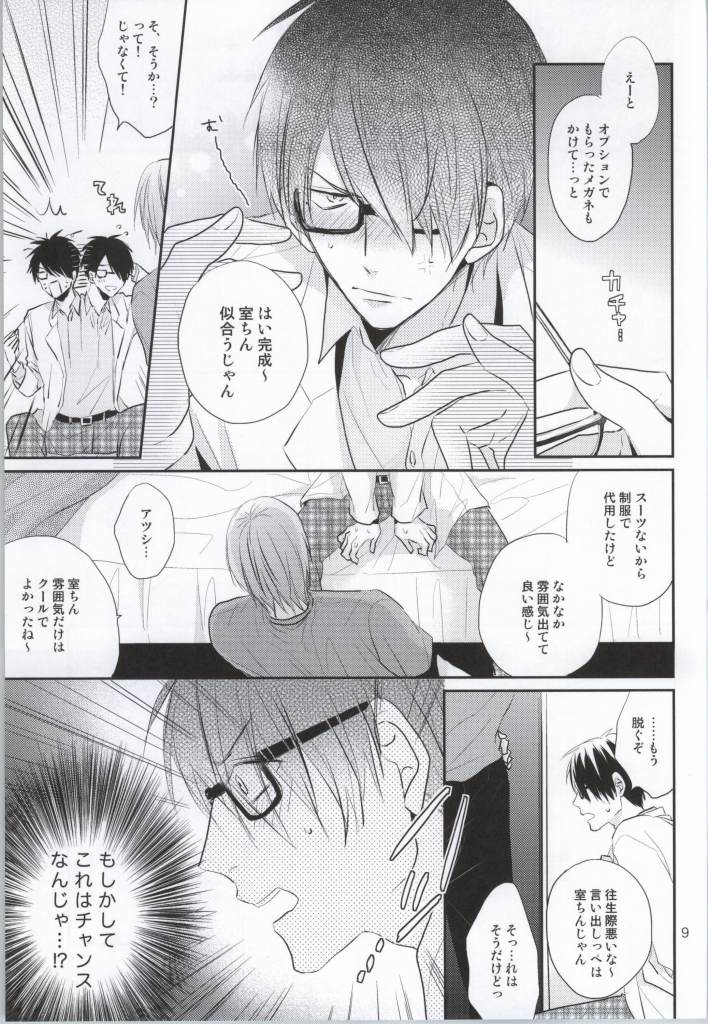 (C86) [君恋 (アカリ)] ガチゲイバリタチ氷室くんがなりゆきでネコになっちゃったけどどうにかしてタチに返り咲こうとする話 (黒子のバスケ)