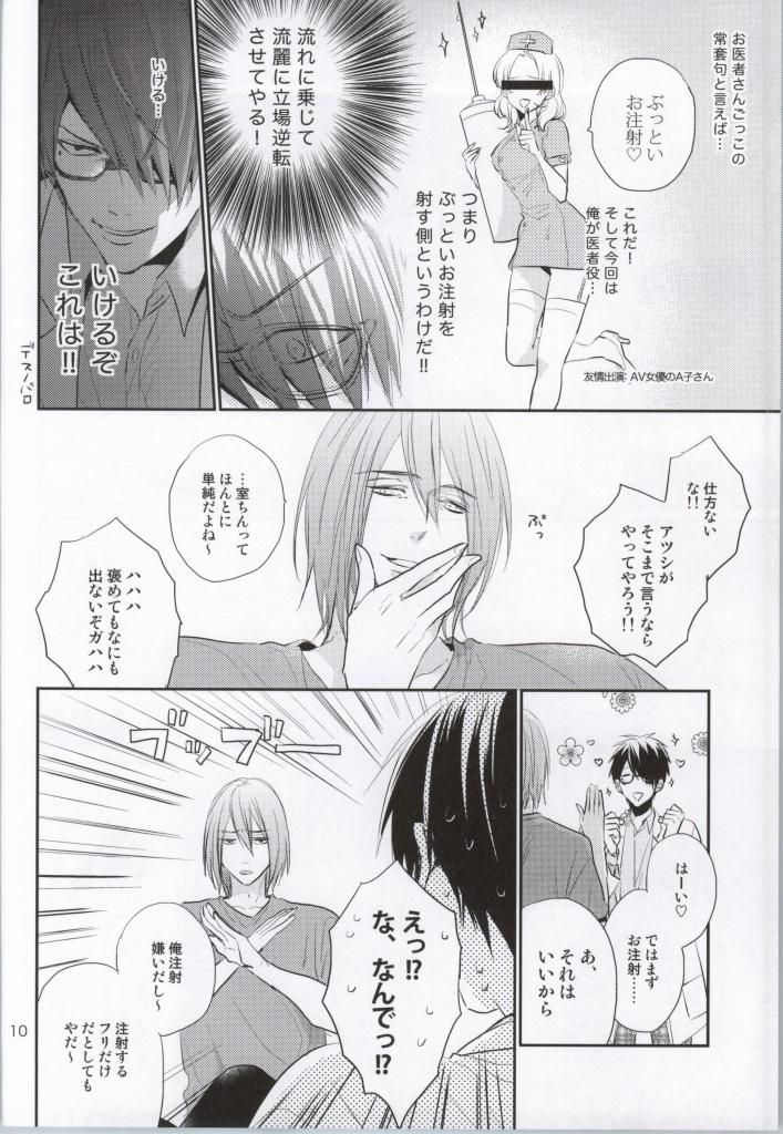 (C86) [君恋 (アカリ)] ガチゲイバリタチ氷室くんがなりゆきでネコになっちゃったけどどうにかしてタチに返り咲こうとする話 (黒子のバスケ)