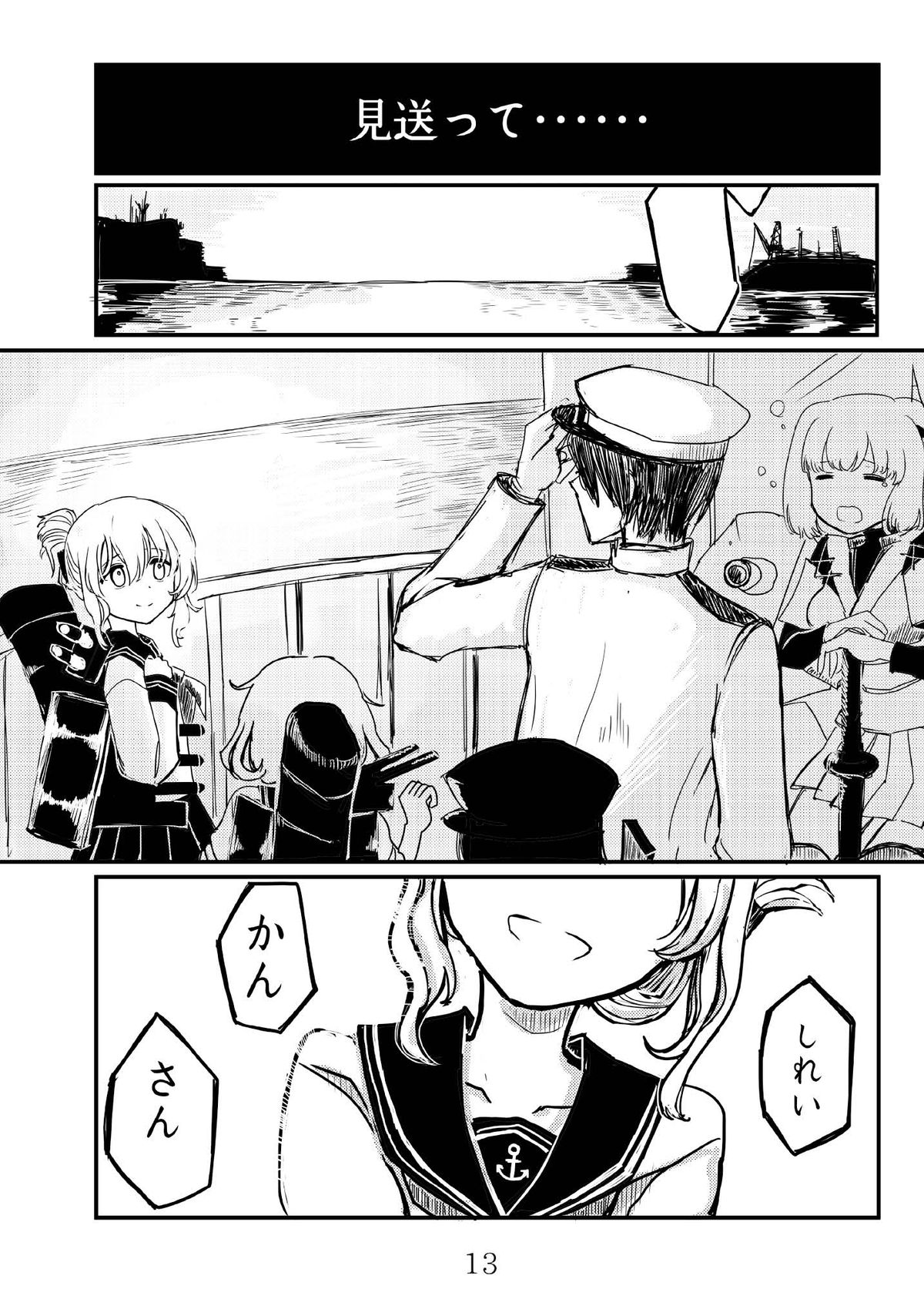 [鉛の海 (なまりの)] あきつ丸セクスアリス改 (艦隊これくしょん -艦これ-) [DL版]