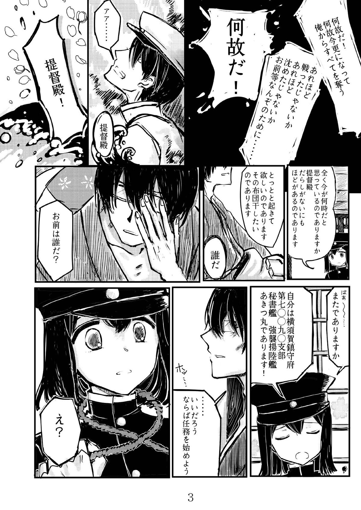 [鉛の海 (なまりの)] あきつ丸セクスアリス改 (艦隊これくしょん -艦これ-) [DL版]