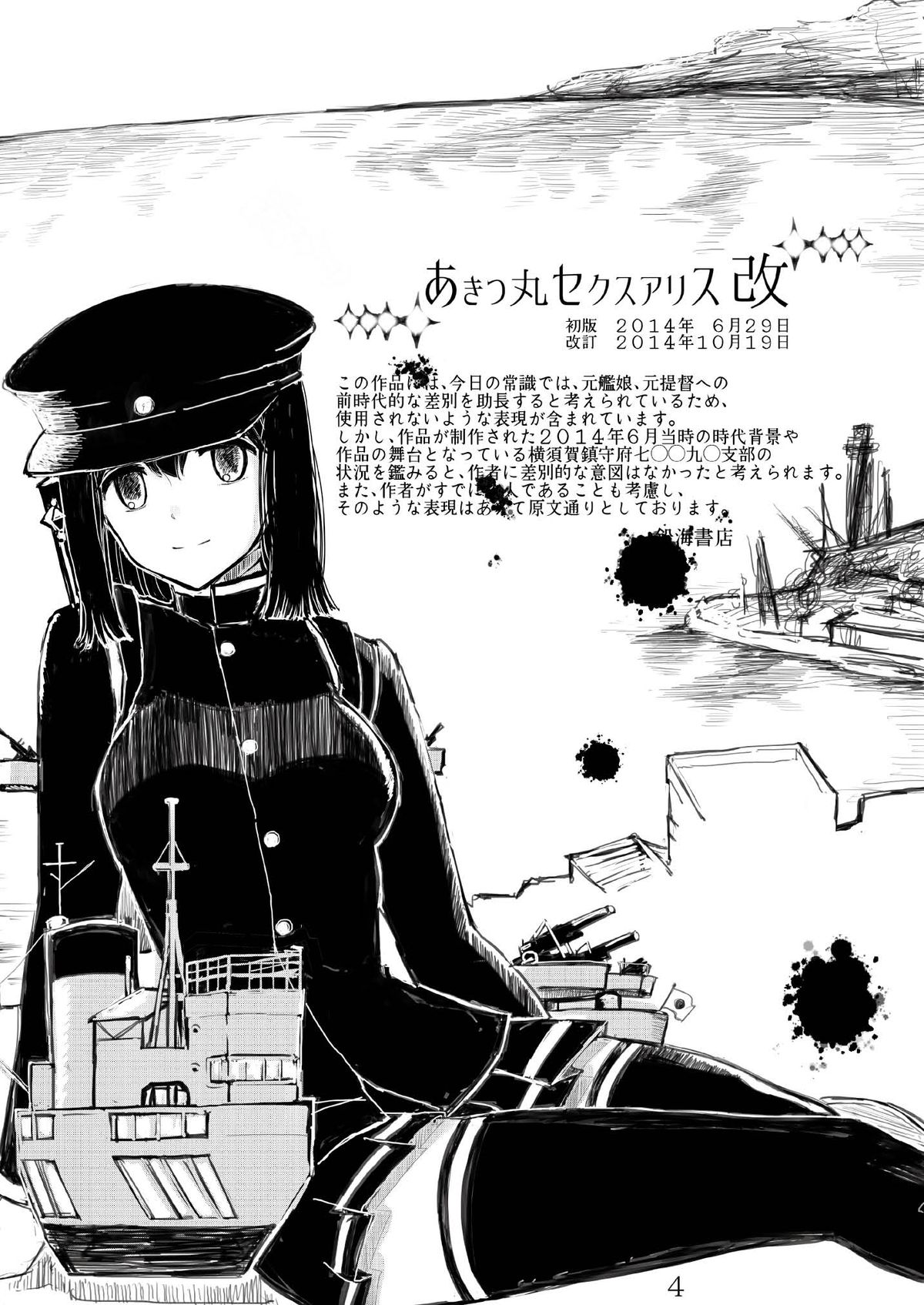 [鉛の海 (なまりの)] あきつ丸セクスアリス改 (艦隊これくしょん -艦これ-) [DL版]