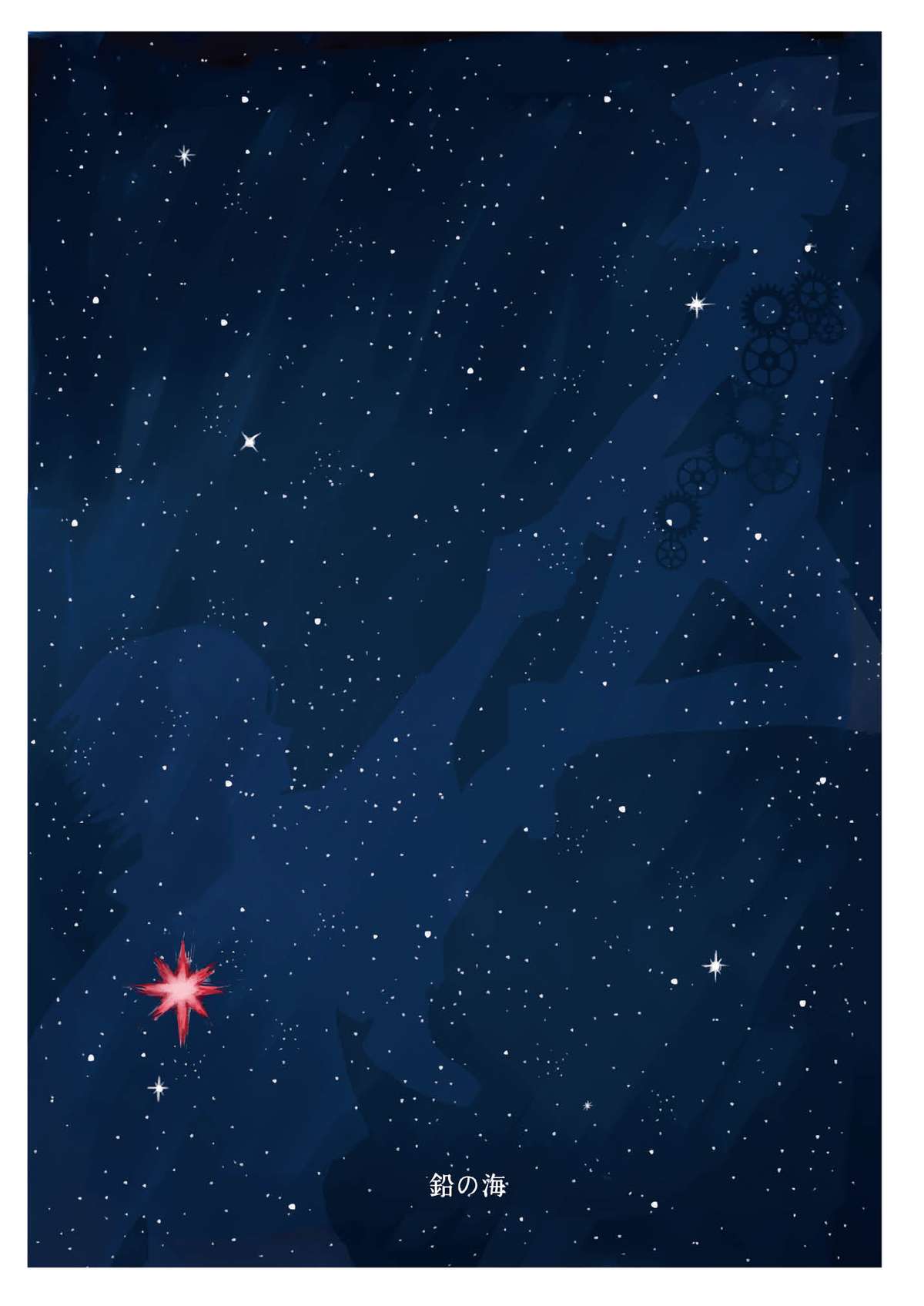 [鉛の海 (なまりの)] あきつ丸セクスアリス改 (艦隊これくしょん -艦これ-) [DL版]