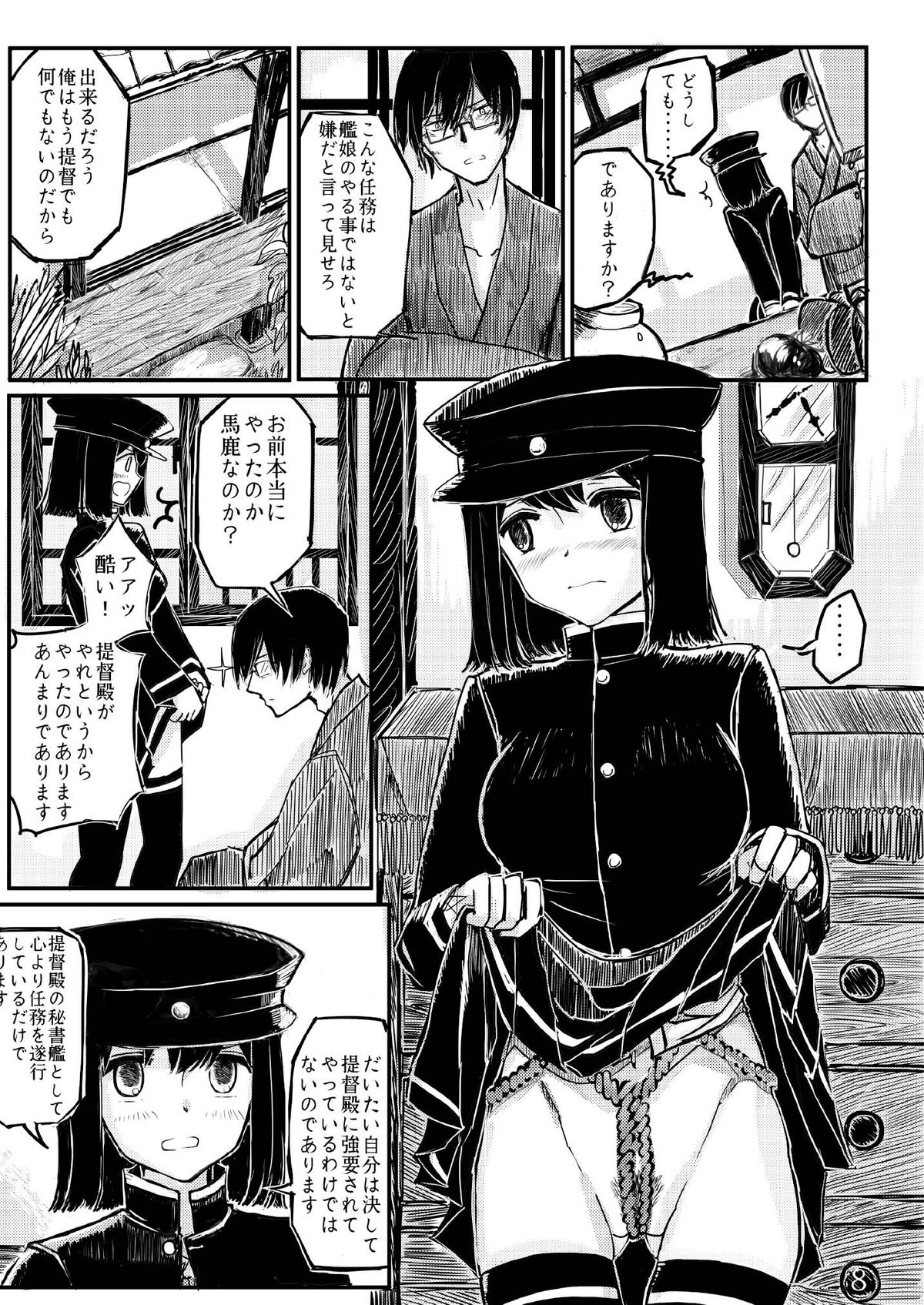 [鉛の海 (なまりの)] あきつ丸セクスアリス改 (艦隊これくしょん -艦これ-) [DL版]